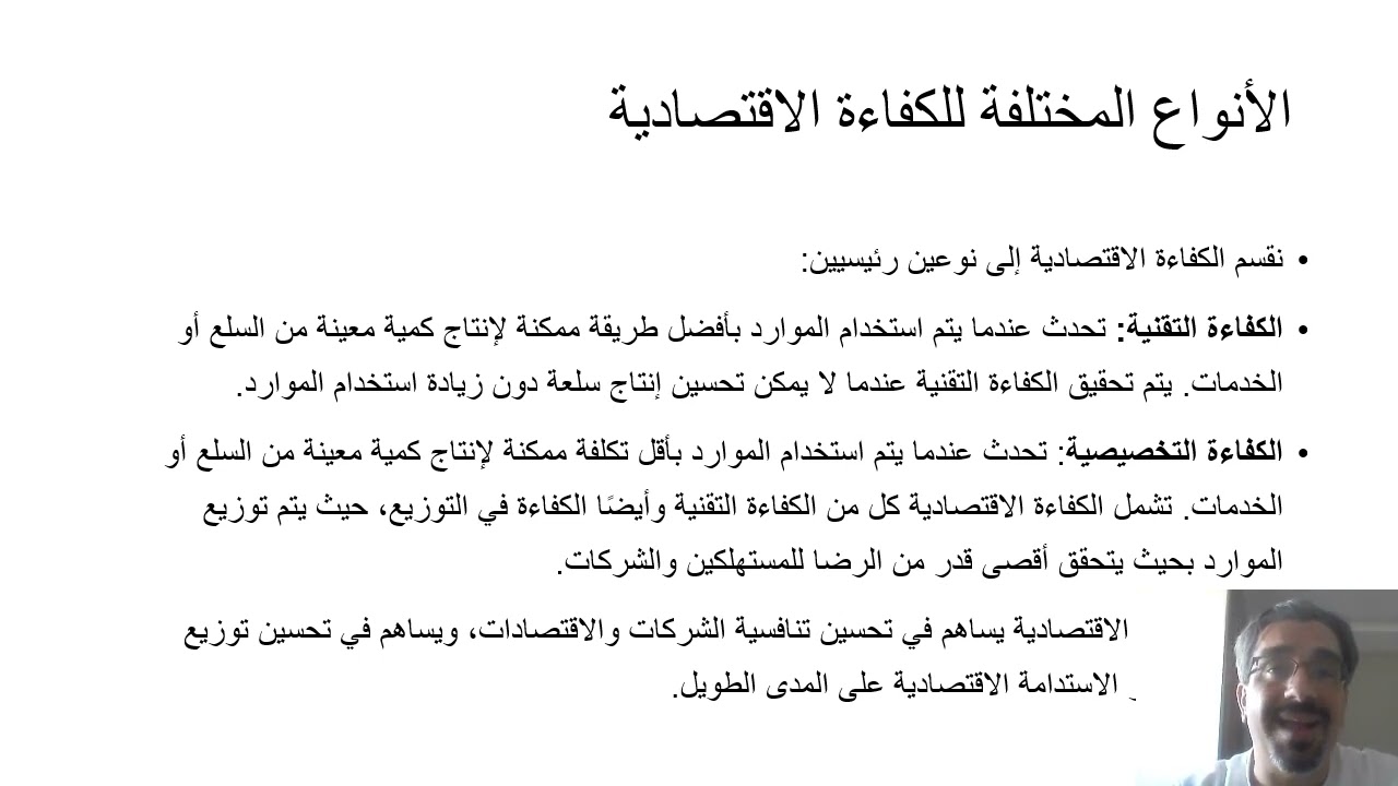 الكفاءة الاقتصادية  الواجب الثاني