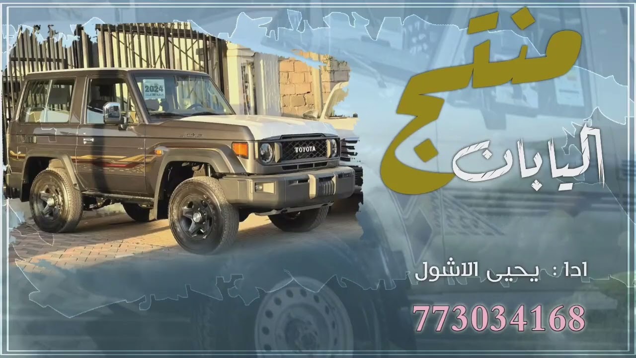 #جديد_شيله_منتج_اليابان_طرررب#اداء_المنشد_يحيى_الاشول 