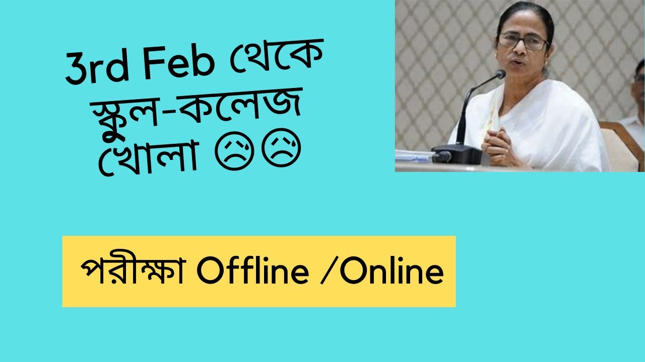 School College Reopen in West Bengal|School College kobe khulbe 2022|West Bengal School opening date