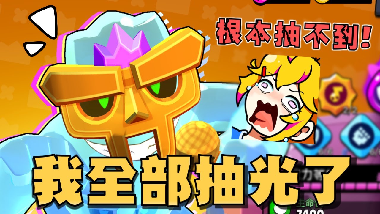 把地鐵活動的音響寶箱全買了！這個人一箱開到三個波可威能造型！為什麼我什麼都沒有！波可..我們曾經的羈絆不夠深嗎...【荒野亂鬥】