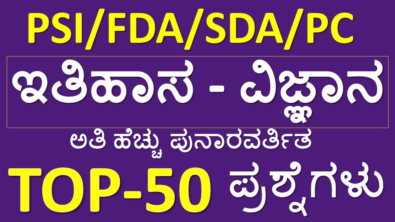 FDA SDA HISTORY & SCIENCE TOP 50  QUESTIONS/PSI HISTORY & SCIENCE QUESTIONS/FDA /PSI/SDA/PC HISTORY