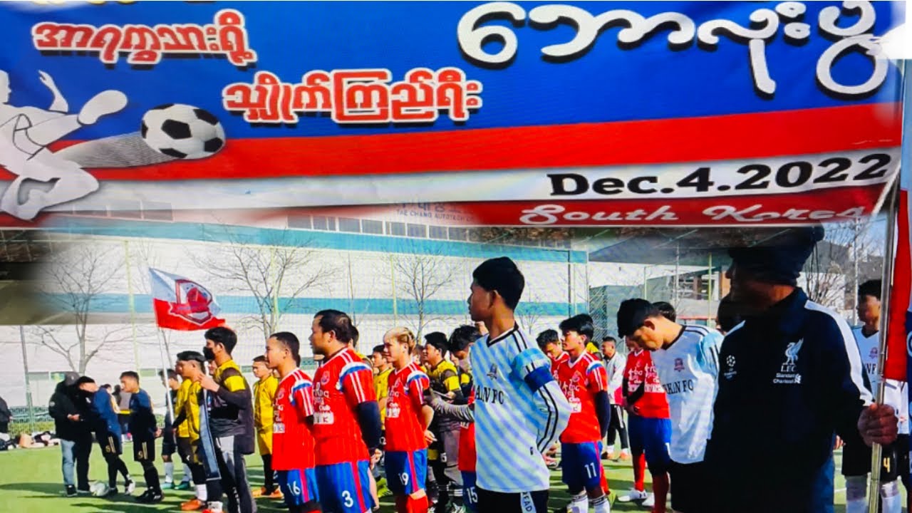 ကိုရီးယားမှာကျင့်ပ‌ရေ ရခိုင်ဘောလုံးပြိုင်ပွဲ(Arakan Cup in Korea)