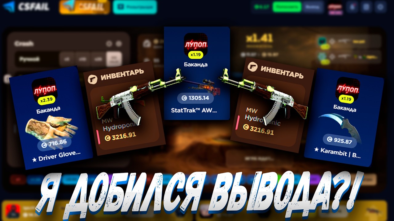Я НАКОНЕЦ-ТО ДОБИЛСЯ ВЫВОДА И ВЫНЕС AK-47|ГИДРОПОНИКА ?!🤔 КС ФЕИЛ 🔥 КЕЙС БАТТЛ CSFAIL 🔥 CASE BATTLE