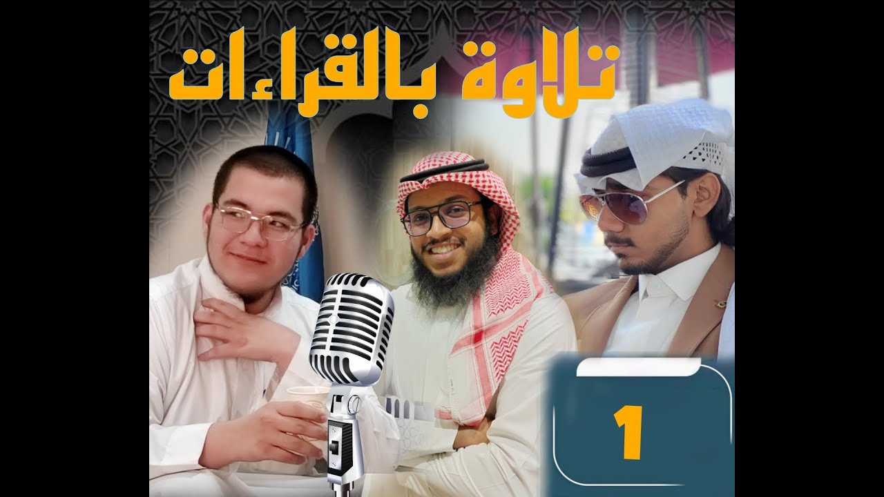 اجمل تلاوات شباب كلية القرآن الكريم بالقراءات ـ الجامعة الاسلامية 🎤🎧😍