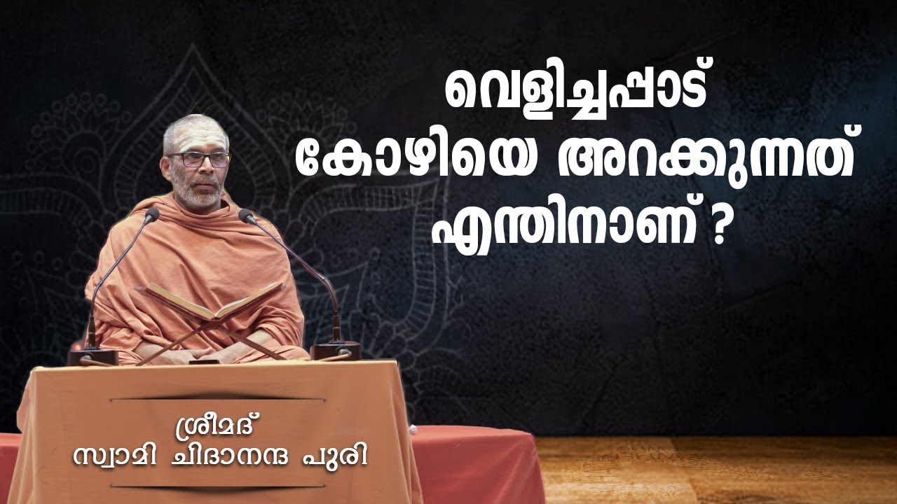 വെളിച്ചപ്പാട് കോഴിയെ അറക്കുന്നത് എന്തിനാണ് ?