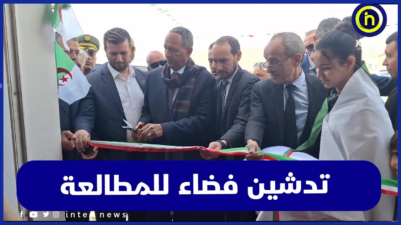 والي باتنة يشرف على تدشين فضاء للمطالعة بمحطة نقل المسافرين اذرار الهارة