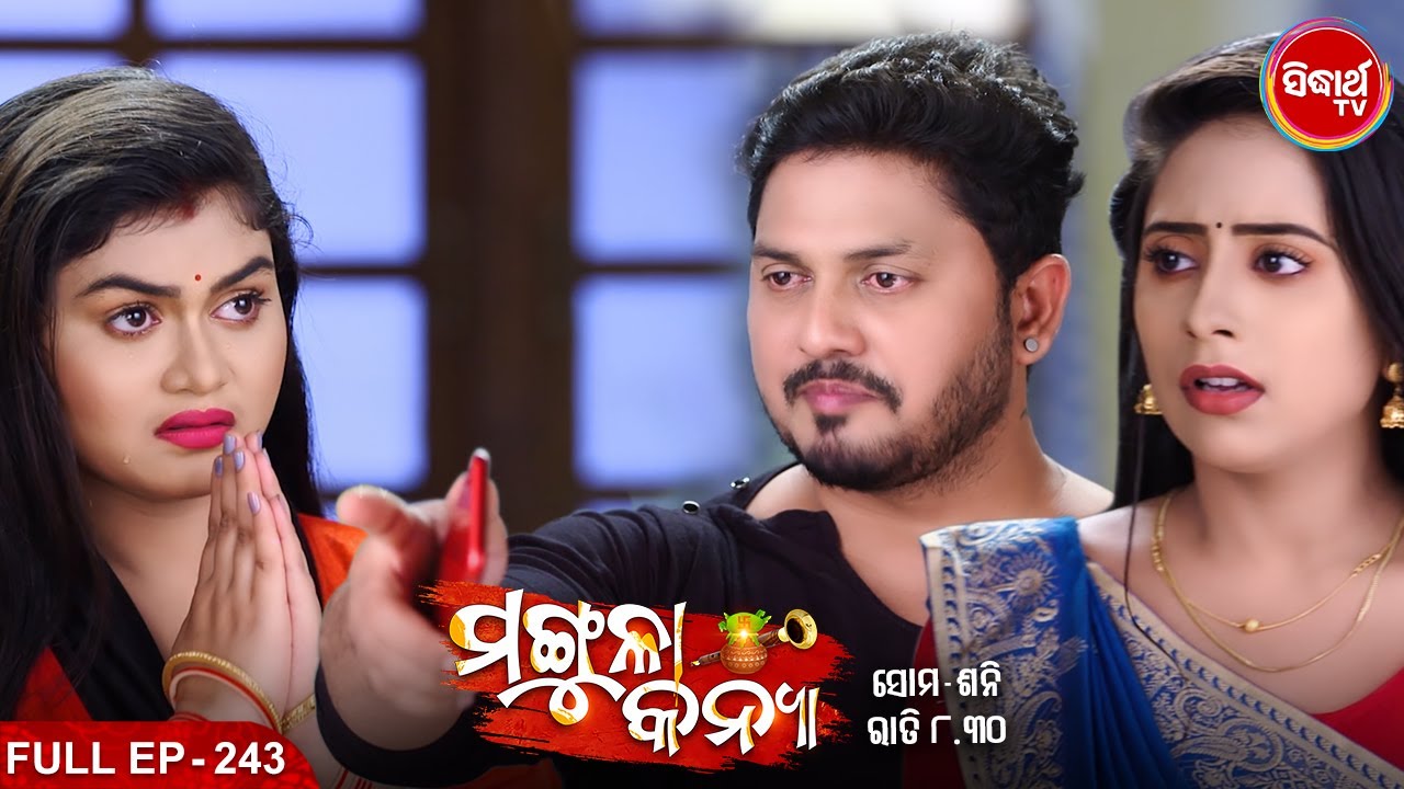 MANGULA KANYA - Mega Serial | ମଙ୍ଗୁଳା କନ୍ୟା | Full Episode -243 | Sidharrth TV