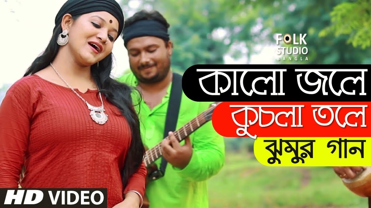 Kalo Jole Kuchla Tole ft. Aladin | Jhumur Song | Bangla New Song | Folk Studio Bangla Song 2024