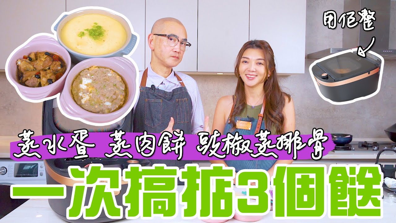 【豆媽廚房】一次過搞掂3個餸！ 🏠家常小菜，撈飯必備😋😋😋 （完整中文字幕）