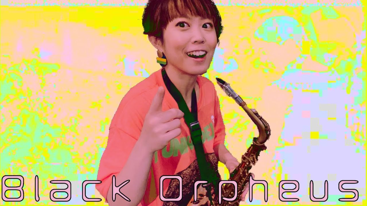 【超簡単】黒いオルフェのアドリブの方法🎷