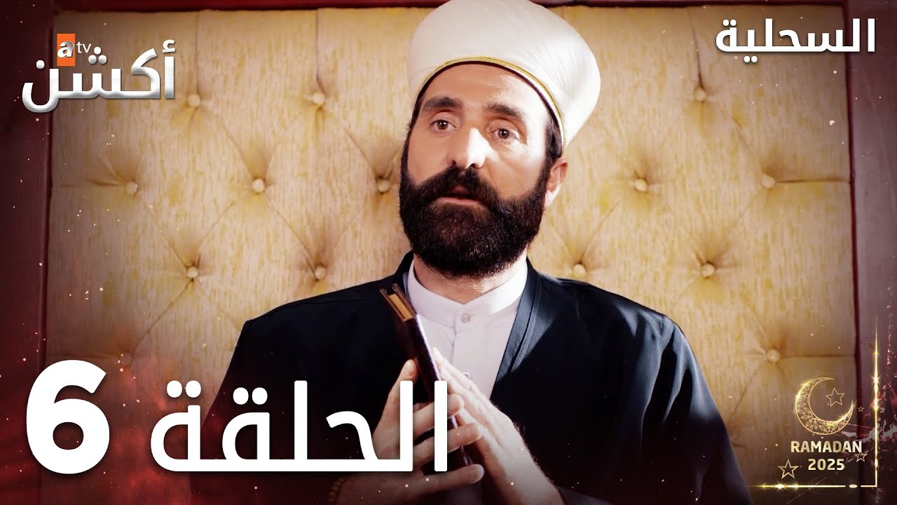 مسلسل السحلية | الحلقة 6 | مدبلج | atv أكشن | Kertenkele