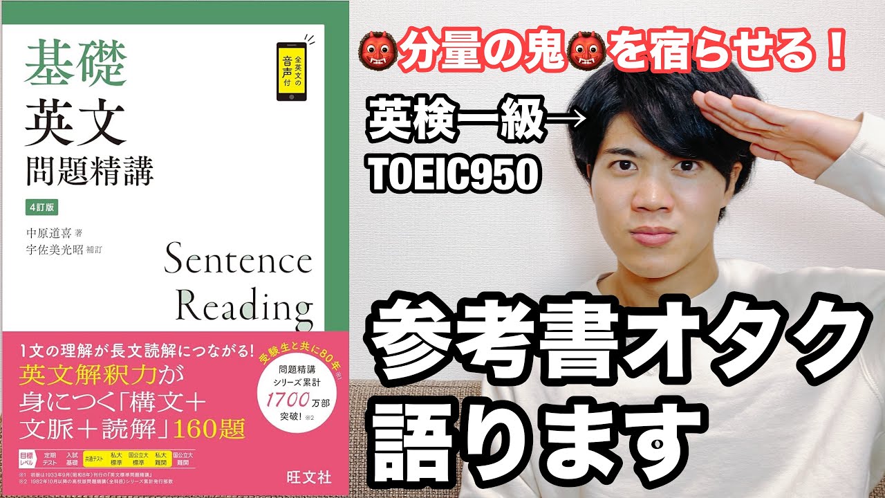 【参考書レビュー】「文量」が凄い！『入門英文問題』『基礎英文解釈の技術100』との比較！！『基礎英文問題精講』