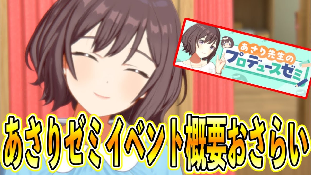 アノマリー×センスあさりゼミイベント概要のおさらい【学マス/学園アイドルマスター/初レジェンド】