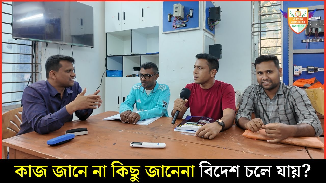 কাজ জানে না কিছু জানেনা বিদেশ চলে যায়?