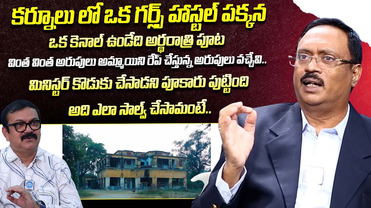 IPS Nagendra Kumar About Kurnool Girls Hostel Horror Story | Crime Diaries With Muralidhar | iDream