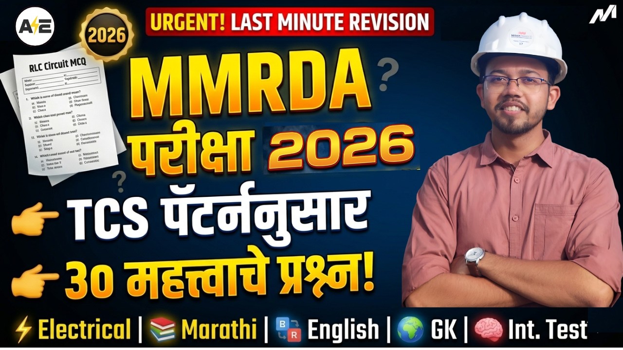 MMRDA Exam 2026 | 30 Important MCQs | TCS Pattern Questions | Most Expected 💯