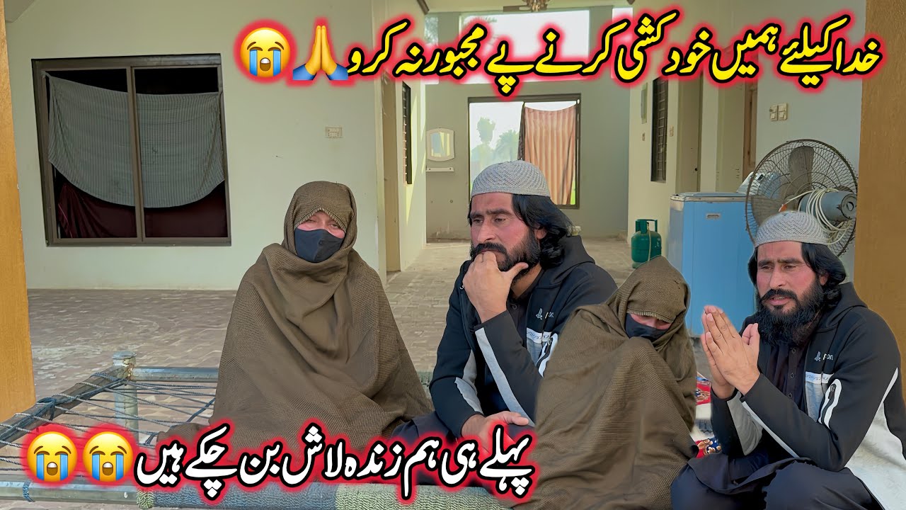 “Pehle Hi Zinda Laash Hain 😢 | Ab Khudkushi Par Majboor Na Karo | Dard Bhari Kahani”