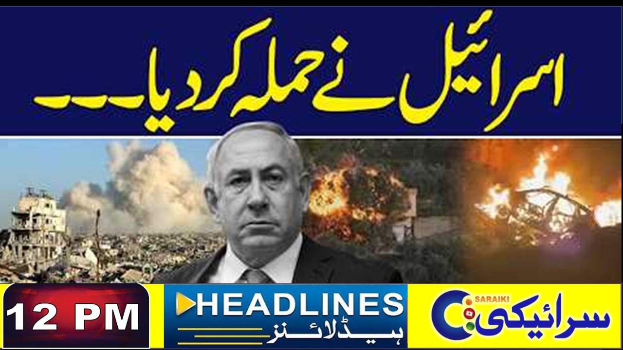 saraiki headline news | 12 pm |16 Feb 2026 |  saraikitv