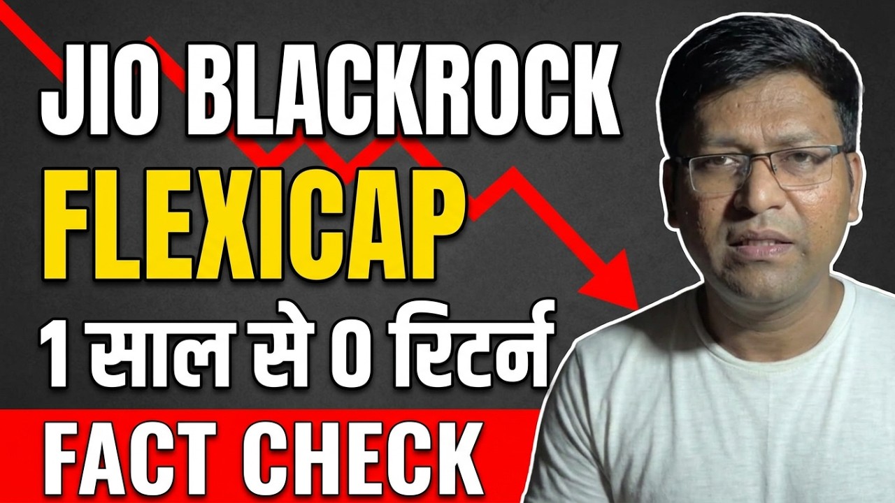 क्या होगा फंड का ? | Jio Blackrock Flexi Cap Fund | Jio Blackrock Flexi Cap Fund Review