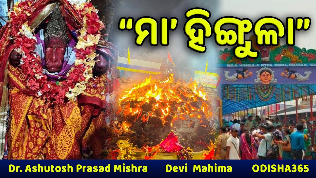 MAA HINGULA Talcher | Devi Mahima Episode 15 | Dr. Ashutosh Prasad Mishra | Odisha 365