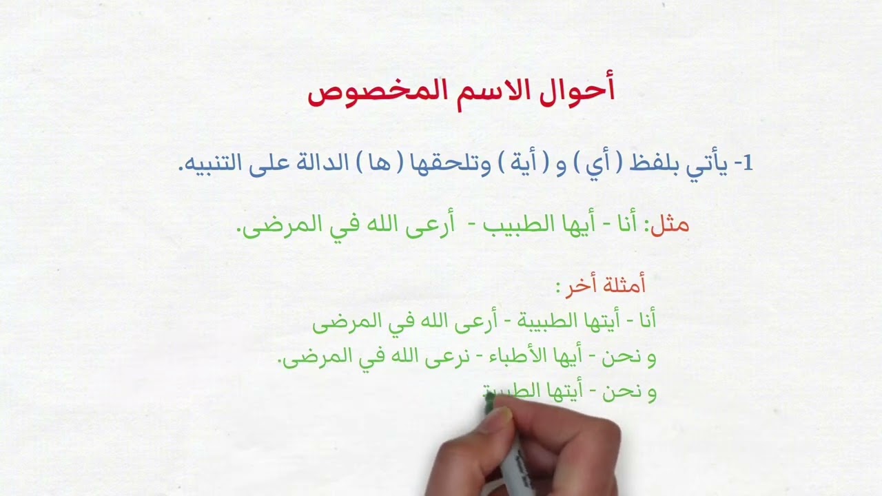 أسلوب الاختصاص بأسهل شرح