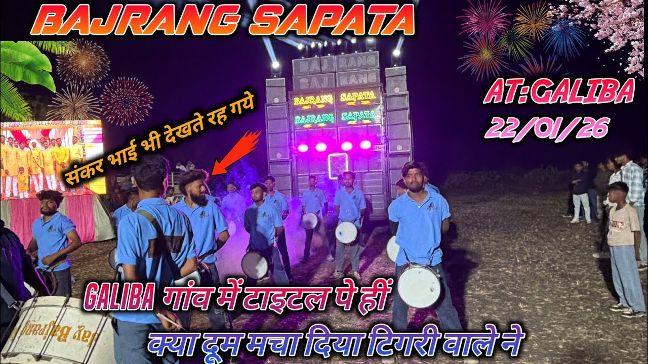 Jay Bajrang Band || New Title Song || इस साल का न्यु धमाका || At:Galiba 22/01/26