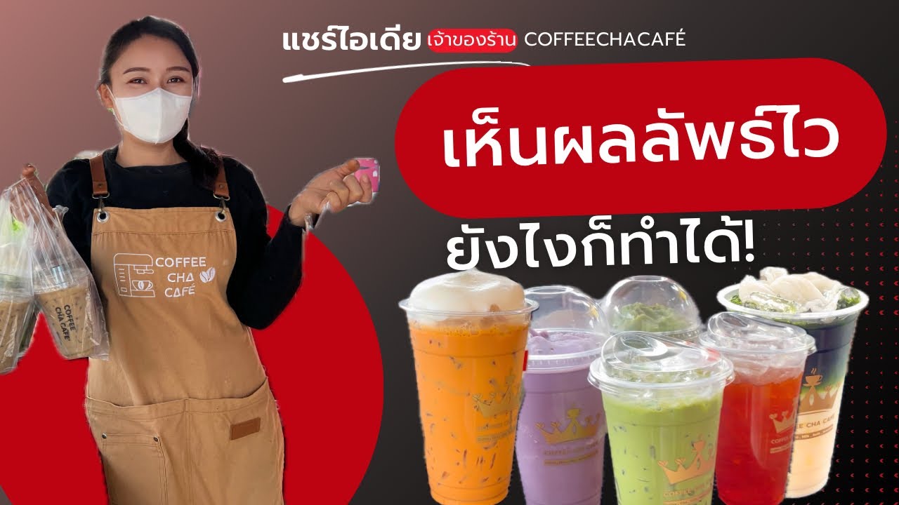 ถ้างบน้อย ไม่อยากลงทุนเยอะ ให้เปิดร้านแบบนี้ก่อน! (รับรองกำไรไวขึ้น)
