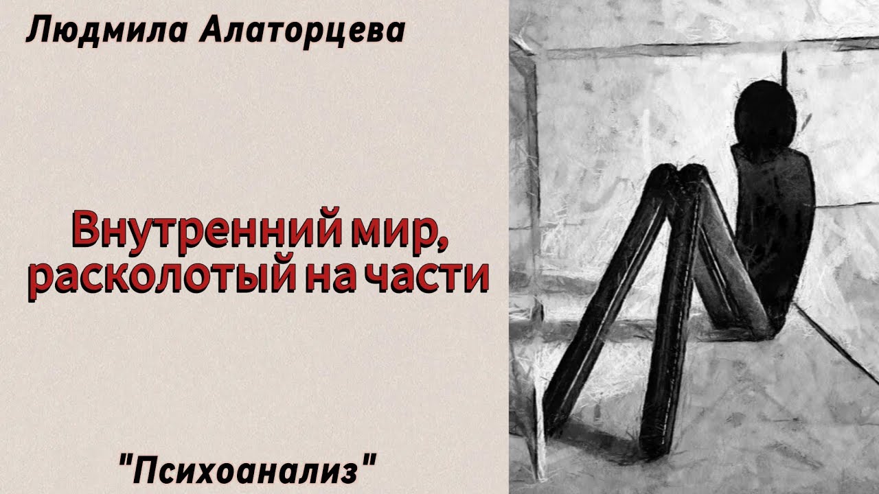❄️Травма отвержения. Замороженная душа. #психология #психоанализ #отношения 