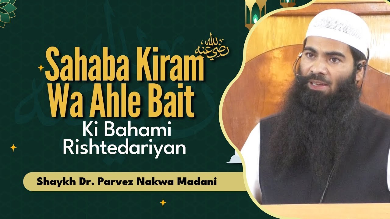 Sahaba Kiram Wa Ahle Bait (رضي الله عنهم) Ki Bahami Rishtedariyan | Shaikh  Parvez Ahmed Madani