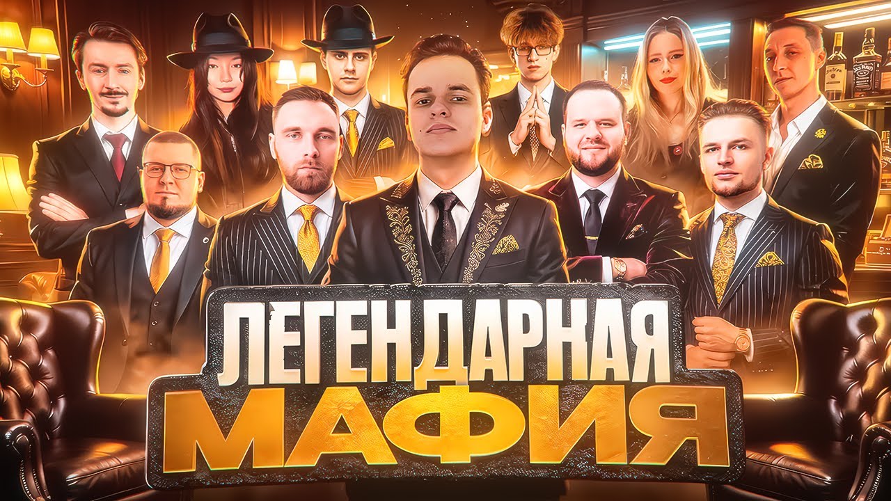 Мафия со стримерами (Адекват) @smetanaml​