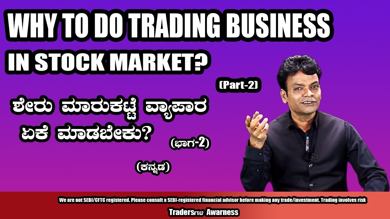 ಶೇರು ಮಾರುಕಟ್ಟೆ ವ್ಯಾಪಾರದ ಮಹತ್ವ ಭಾಗ-2 | Dynamic Doveman