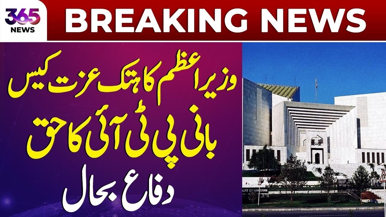 Big News From Supreme Court Of Pakistan | Breaking News | 365 News