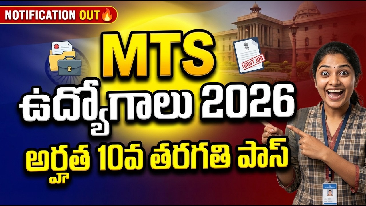 MTS Jobs 2026 🔥 10th Pass Government Jobs | Salary | Eligibility | Telugu | Multi Tasking Staff