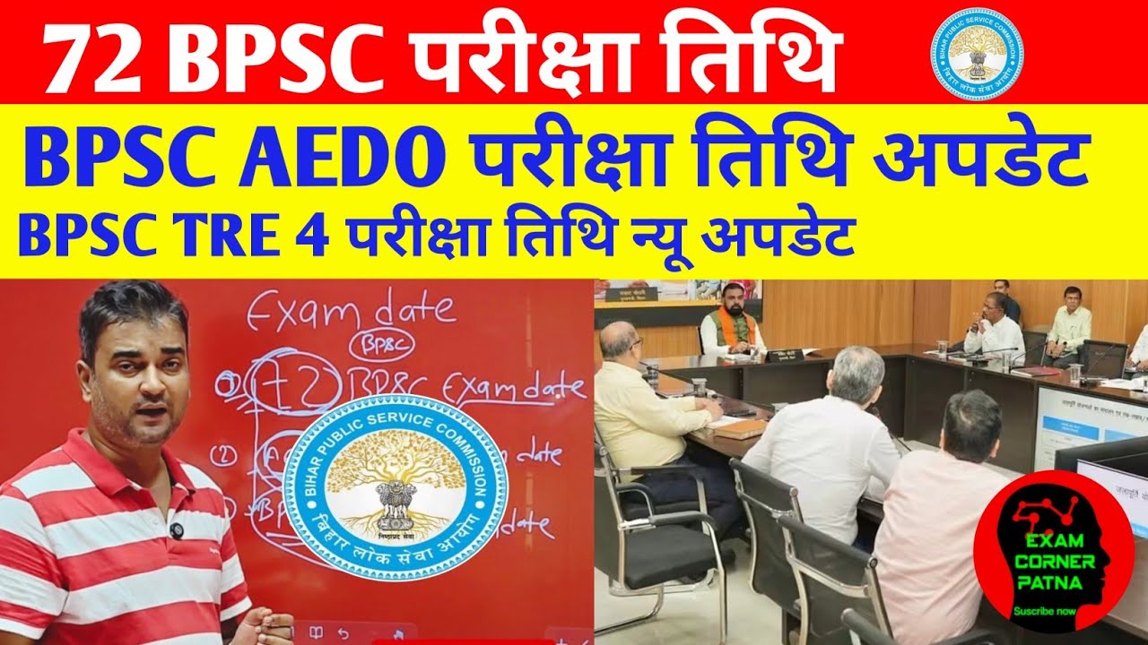 72 BPSC परीक्षा तिथि ✅ AEDO (935) परीक्षा तिथि ✅ BPSC TRE 4 परीक्षा तिथि न्यू अपडेट 🔴 #bpsc#exam 