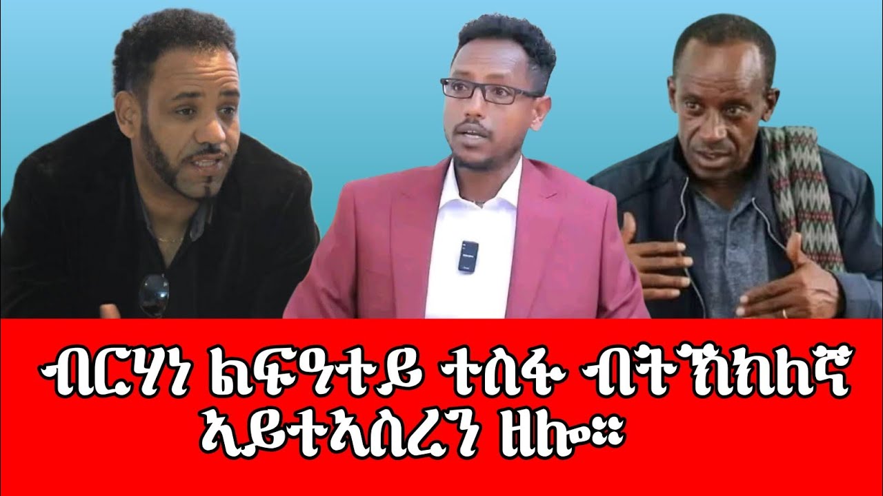 #ሓበሬታ_ብዛዕባ_ይርገኣለም_ጌታቸው_ዝገበሮ_ዘሎ_ተንኮላት።