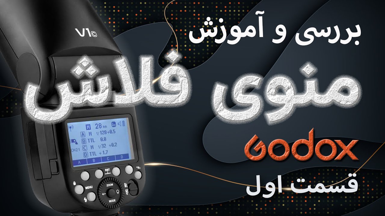 بررسی و آموزش منوی فلاش (اسپیدلایت)