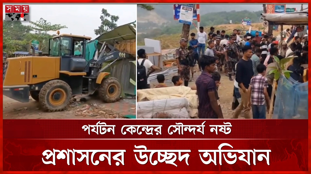 সিলেটের জাফলংয়ে প্রশাসনের উচ্ছেদ অভিযান | Ovijan | Sylhet News | Somoy TV