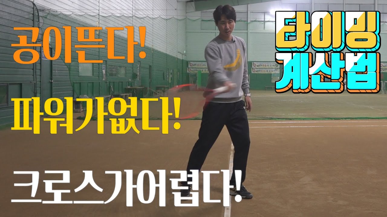 테니스포핸드-크로스가어렵다!공이뜬다!파워가없다면추천하는영상!!!