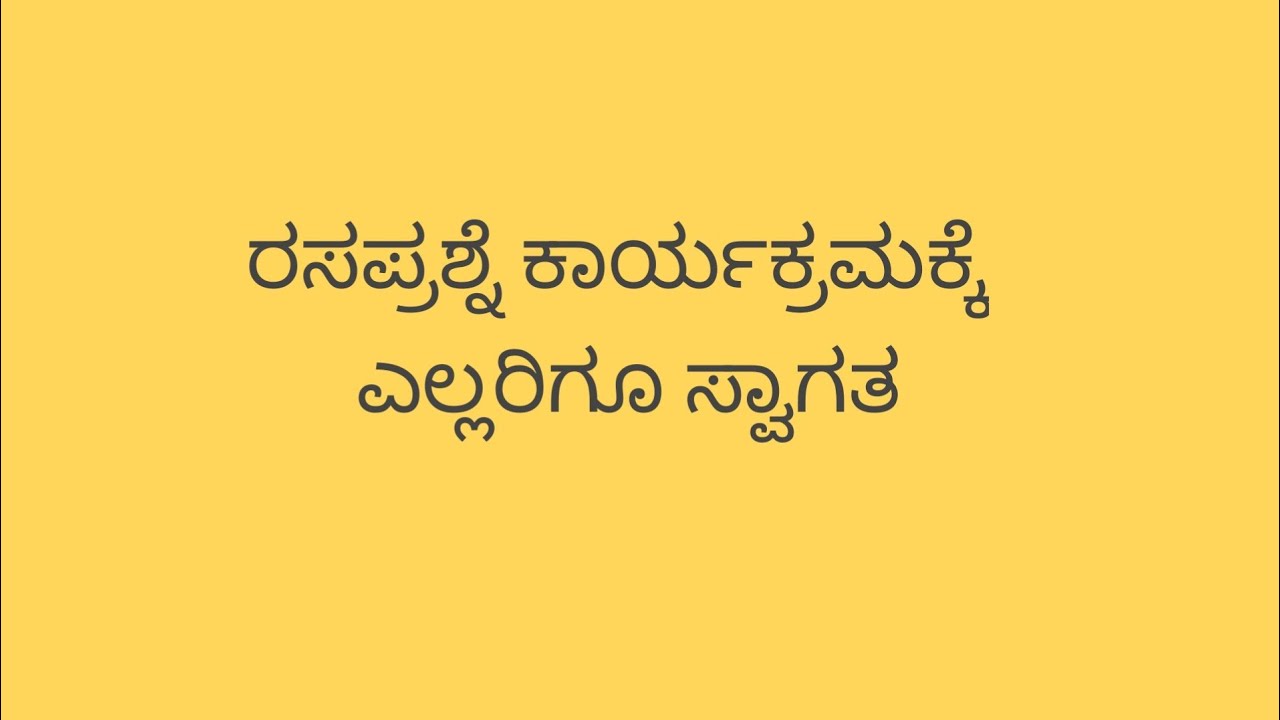 ಸರಳ ಸಾಮಾನ್ಯ ಜ್ಞಾನಕ್ಕೆ ಸಂಬಂಧಿಸಿದ ರಸಪ್ರಶ್ನೆಗಳು