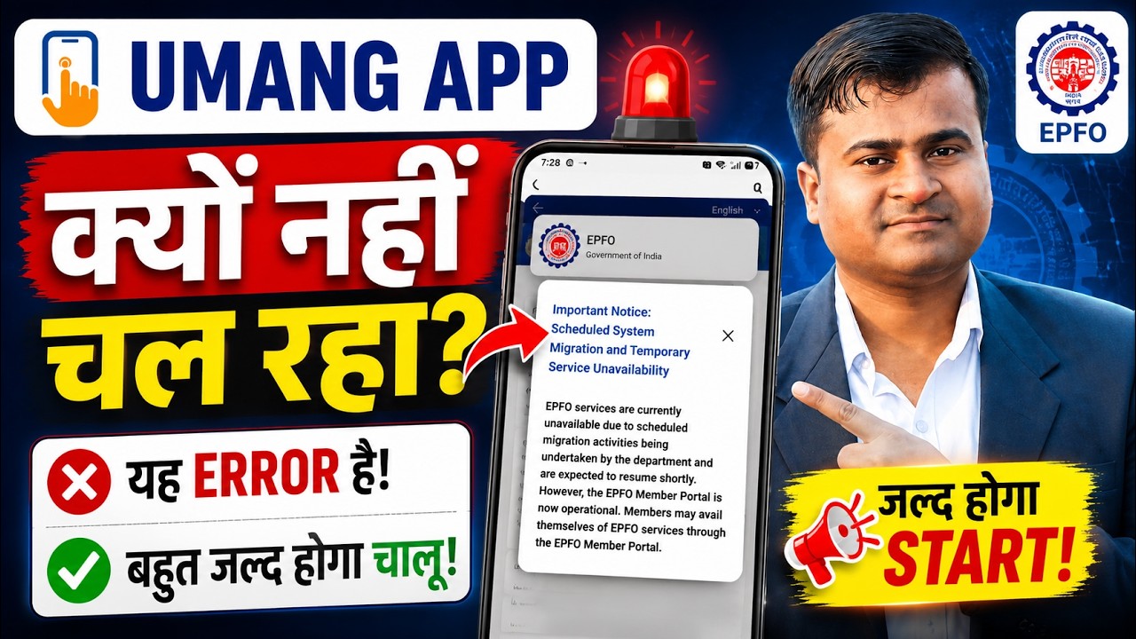 🔴 UMANG App EPFO Error 2026 | UMANG App में EPFO Service क्यों नहीं चल रही? Official Update