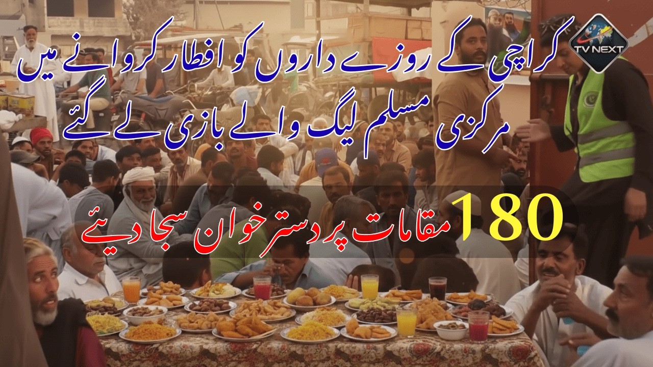 Karachi Mein 180 Muqamat Par Iftaar Dastarkhuwan | Markazi Muslim League Ne Baazi Le Li | TV NEXT