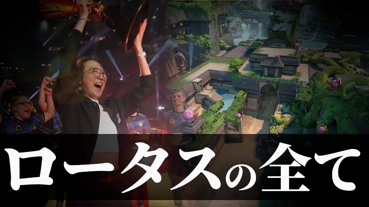 【解説】ロータス攻略の決定版、完璧なVALORANTを見せたEvil Geniuses【EG vs PRX】