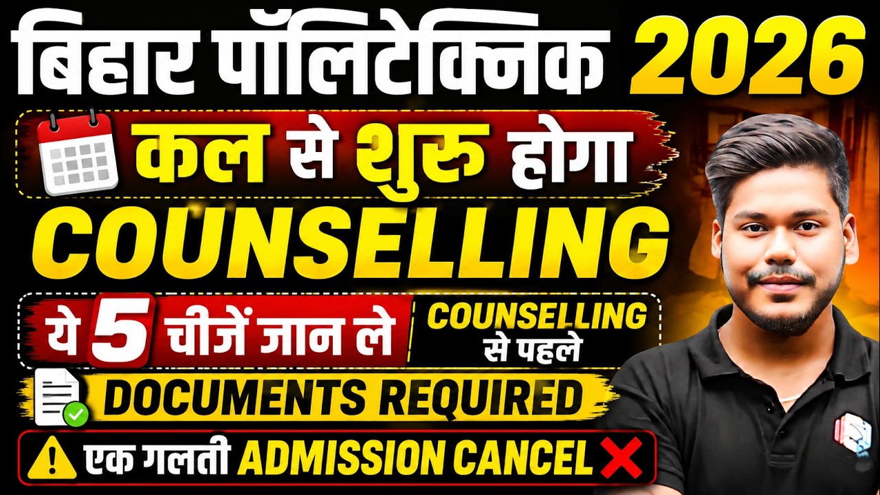BIHAR POLYTECHNIC 2026 COUNSELLING STARTS TOMMOROW || BIHAR POLYTECHNIC 2026 || DCECE PE/PM 2026