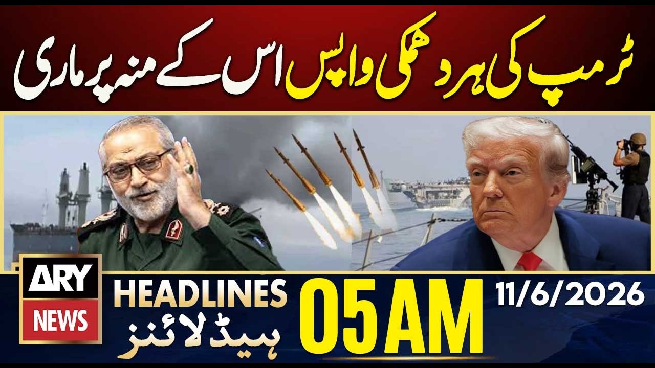 Trump's every threat was hit back in his face, | ARY News 5 AM Headlines | 11th June 2026