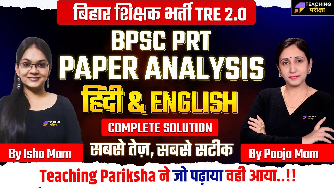 BPSC TRE 2.0 PRT Hindi & English Paper Analysis | BPSC PRT PAPER SOLUTION | 1 to 5 Paper Analysis