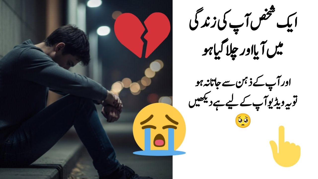 When Someone Leaves but Never Leaves Your Mind | Deep Urdu Motivational Quotes 