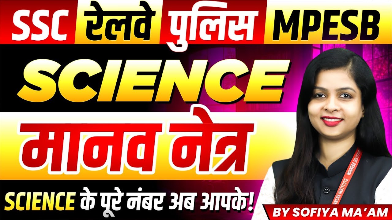 Science for SSC 2026 | Railway | MP Police 2026 | MPESB 2026 | Human Eye | By Sofiya Ma'am