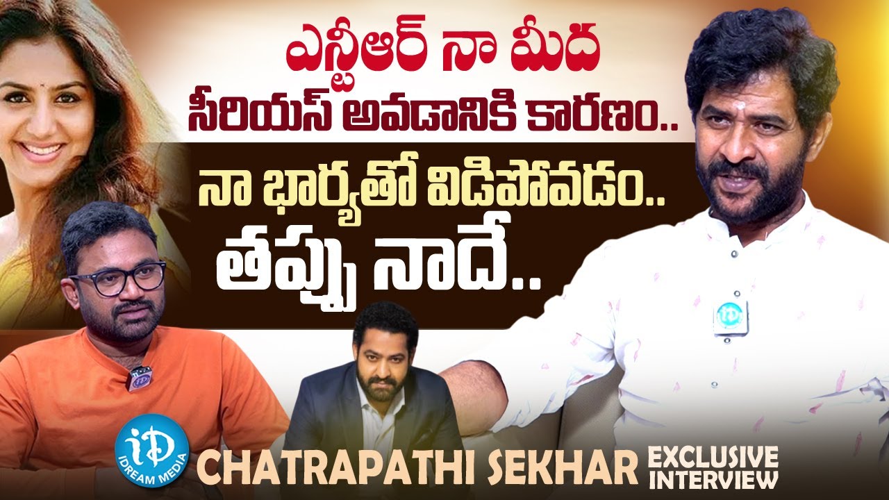 Chatrapathi Sekhar Exclusive Interview | SS Rajamouli | Anchor Raja | iDream Media