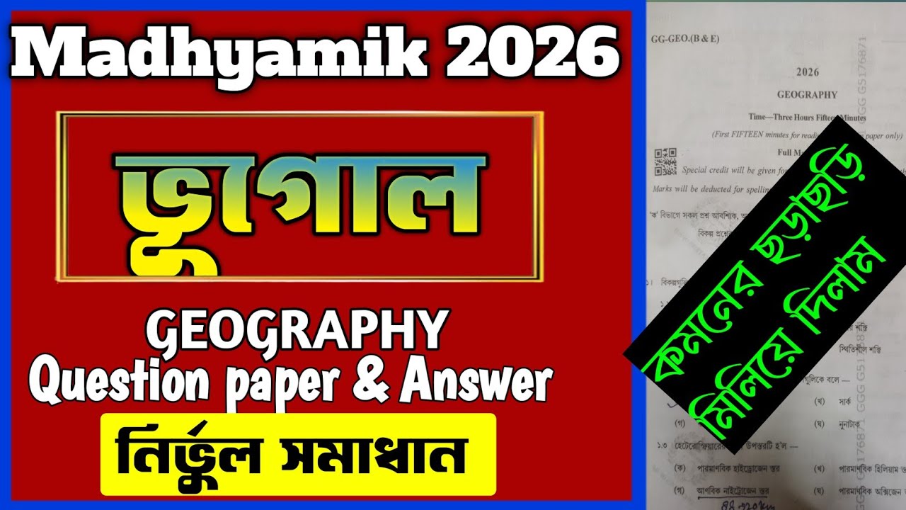 Madhyamik Geography question paper 2026 solved/Geography question paper madhyamik 2026/madhyamik ...