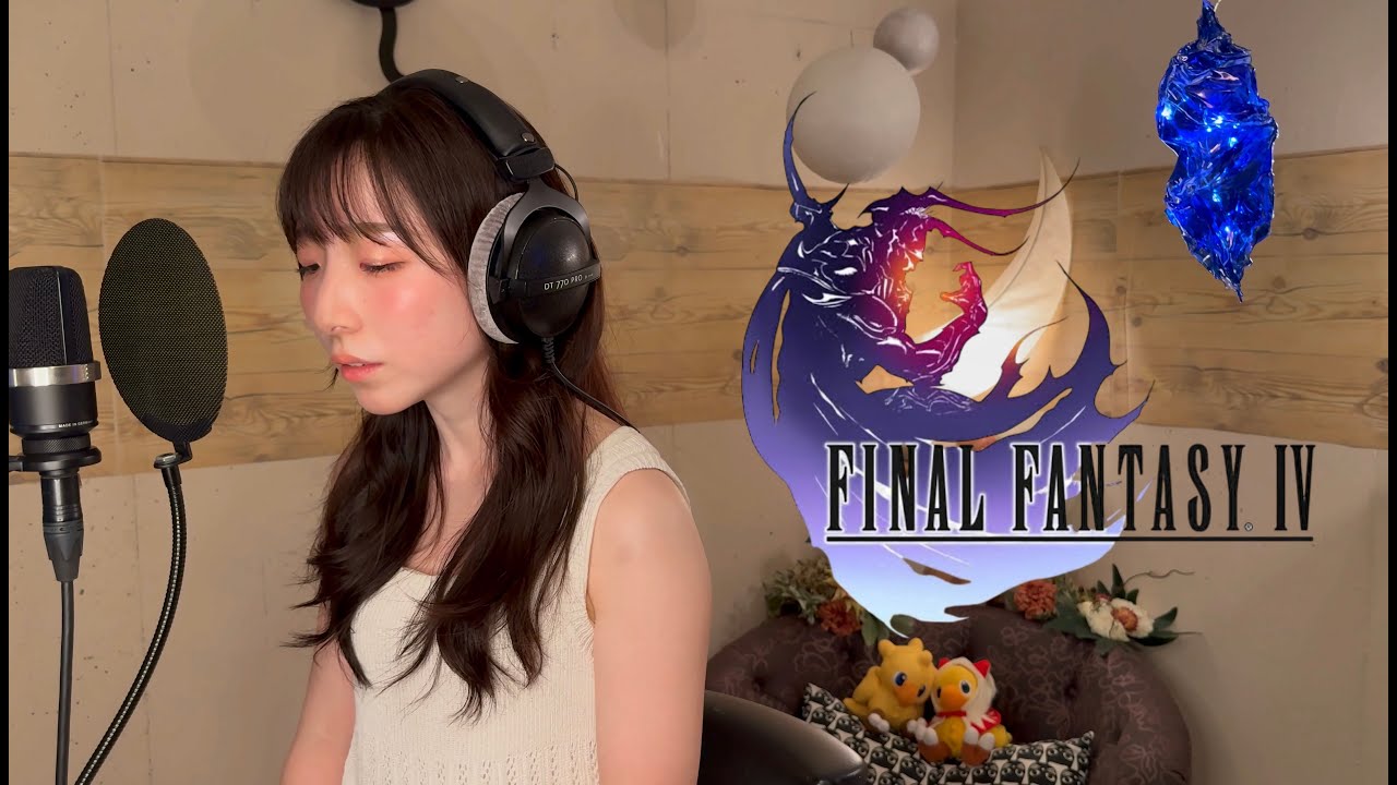 【FF4】月の明り~Thema of Love~ - 伊田恵美~ 歌ってみた(FINAL FANTASY Ⅳ)ファイナルファンタジー Cover 歌詞付き